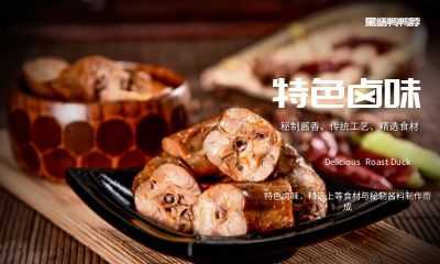 黑膳鴨特色鹵味_鹵菜_鹵鴨_熟食店招商加盟官方網(wǎng)站