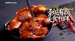 鹵味熟食加盟哪個(gè)品牌好?