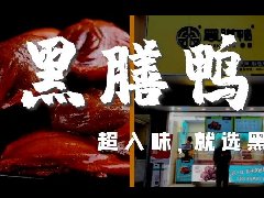 鹵味熟食加盟店怎么做？哪家好？